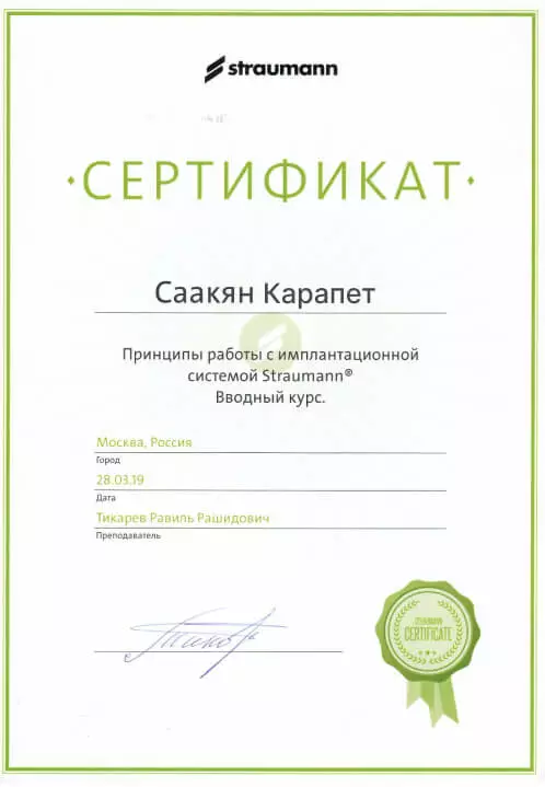 Лицензия